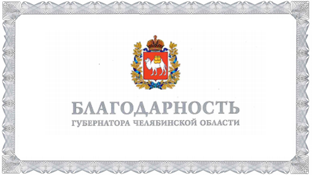 Губернатор Челябинской области  оценил вклад «Группа АСТ» в отрасль